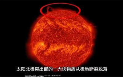 ​NASA拍到太阳北极一块断裂脱落