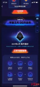 ​腾讯“QQ大会员”服务6月上线 具体细节待公布