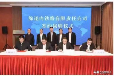 重磅!绵遂内铁路最新消息来了