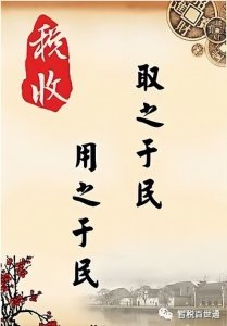 为何纳税?取之于民,用之于民