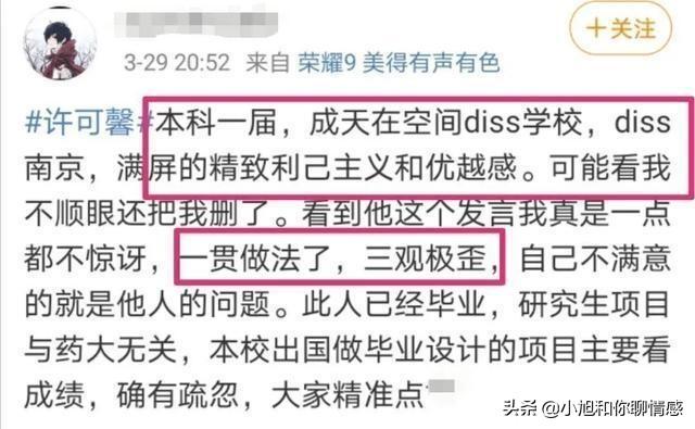 留学生许可謦事件(官方回应辱国留学生许可馨事件)(6)