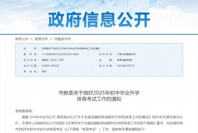 ​2025年天津中考体育政策公布 天津中考体育成绩评分标准表