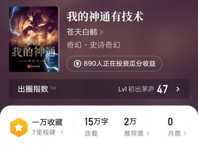 ​《我的神通有技术》：苍天白鹤新书，主角神通类似葫芦娃之大娃