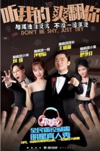 ​整蛊节目《耳边疯》，能否开创喜剧综艺新类型