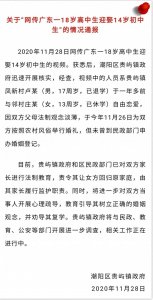 ​童婚，工业化中国之毒瘤