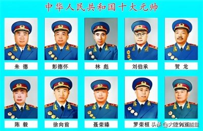 ​十大元帅 综合实力最强的只有一位老帅 当为军事天才