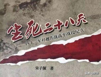 ​最终章！罗援将军悲荐：生死28天（完结篇）