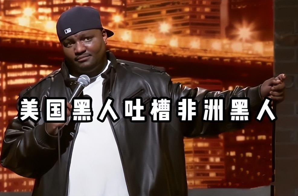 欧美黑人与非洲黑人的区别是什么呢