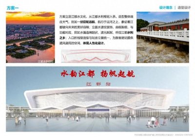 ​江都火车站设计图！您最中意哪个？