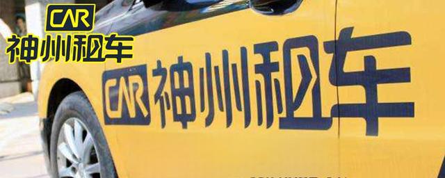 神州租车租车流程及注意事项，神州租车提前还车退钱吗-