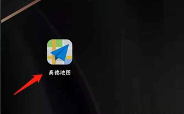 高德地图的使用方法详细讲解,导航地图路线语音提示大全-