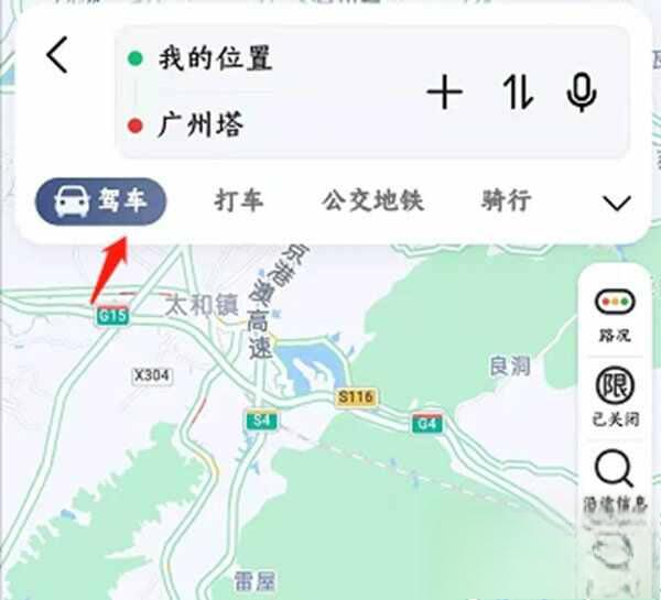 高德地图的使用方法详细讲解,导航地图路线语音提示大全-