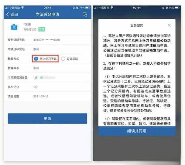 学法减分是什么意思?交管12123学法减分怎么用-