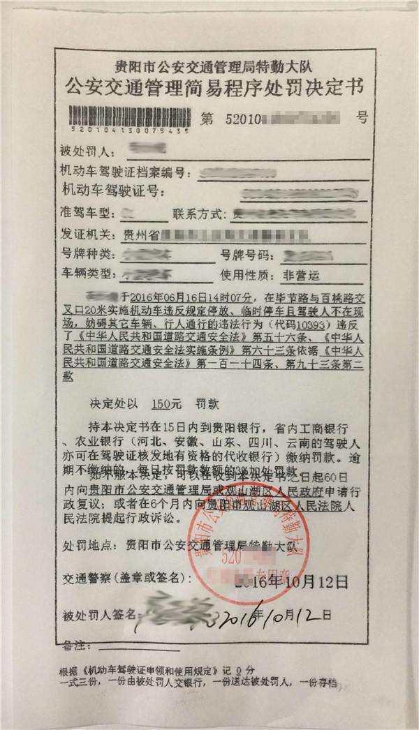这是一张什么样的罚款单-