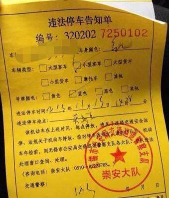 这是一张什么样的罚款单-