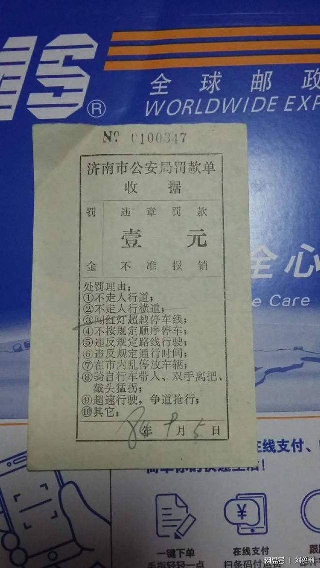 这是一张什么样的罚款单-