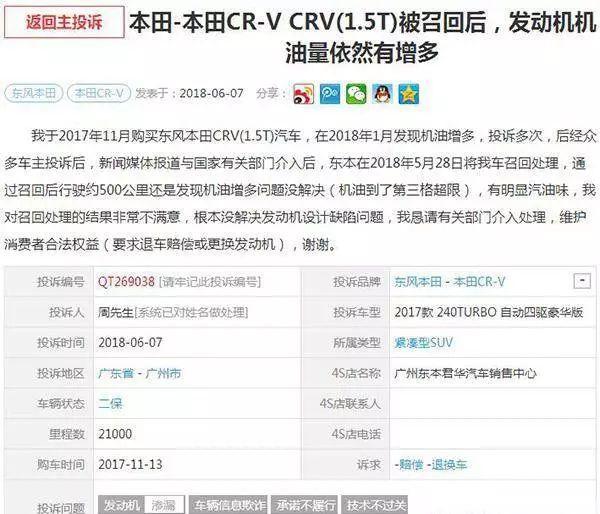 本田CRV召回后问题依旧，车主丧失耐心要求退货-