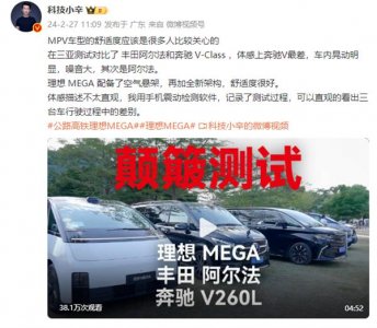 ​MPV车型舒适度大比拼:理想MEGA体感远超奔驰V、丰田阿尔法