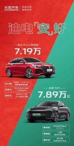 ​比亚迪降价后，长安启源吉利帝豪接招，最低7.89万起