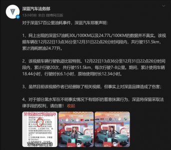 ​深蓝汽车法务部回应油耗事件 数据不实