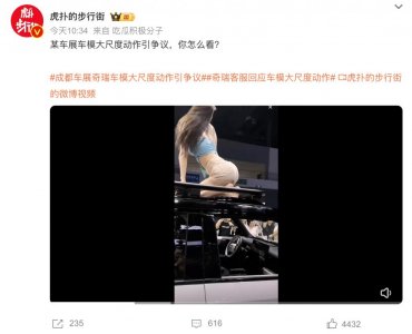 ​某展台模特大尺度动作！官方回应_ZAKER新闻