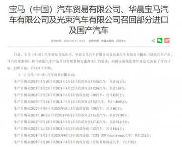 ​制动助力装置存在安全隐患 宝马、MINI召回数十万台汽车_ZAKER新闻