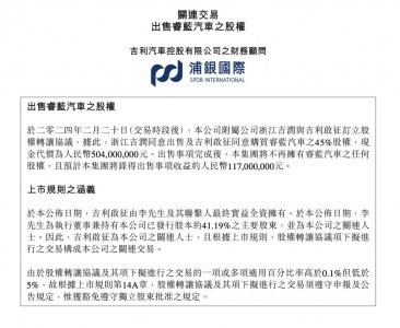 ​剥离换电合资公司，吉利拟出售睿蓝汽车45%股权