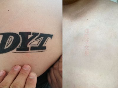 ​擦什么能让纹身变浅