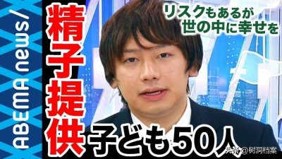 ​日本“最强配种王”，一年捐精百次，日本人为生孩子有多疯狂？