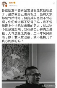 ​韩寒恳求网友不要再说他像其他明星，原因竟然是因为他的一张照片