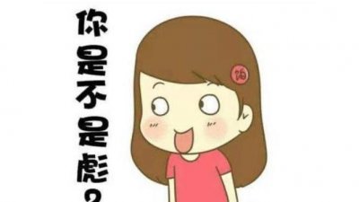 ​der什么意思,东北话derder是什么意思