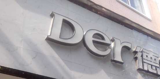 der什么意思,东北话derder是什么意思图7