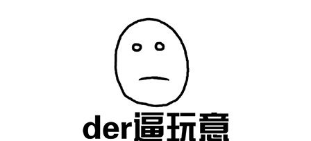 der什么意思,东北话derder是什么意思图4