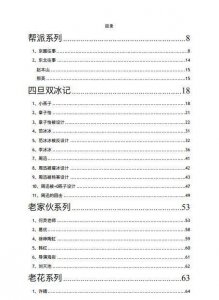 ​421页pdf百度云最新最全地址，421页pdf娱乐圈200位明星黑历史全揭秘