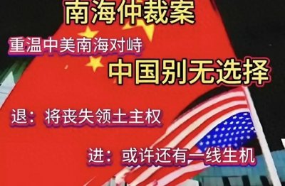 ​国运崛起，解密冷战后最大危机：2016年中美南海对峙全过程铭记！