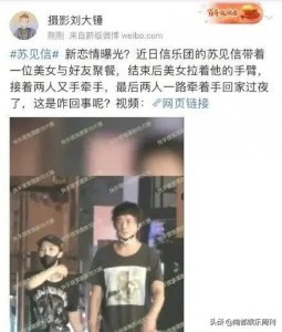 ​新女友大有来头？