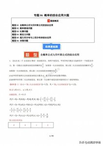 ​高二数学培优——概率综合应用大题6大题型汇编
