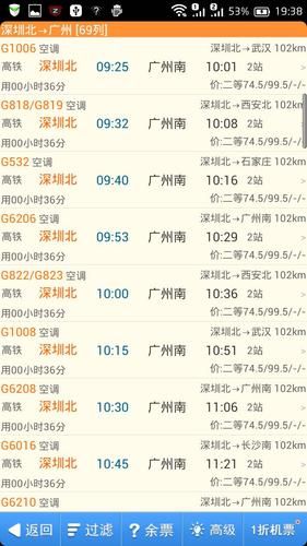 深圳到广州南站高铁时刻表查询(深圳到广州南站要多少时间)-第1张图片-