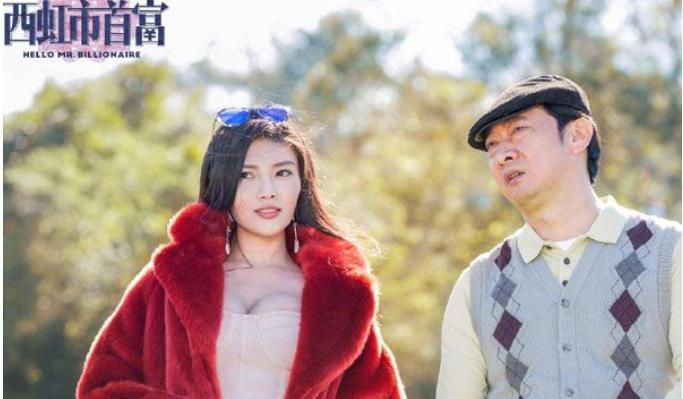 《西虹市首富》徐冬冬化身按摩女莎莎, 火辣性感身材呼之欲出