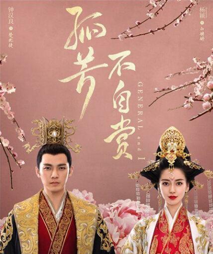 孤芳不自赏28集(孤芳不自赏大结局楚北捷夺回大晋)(1)