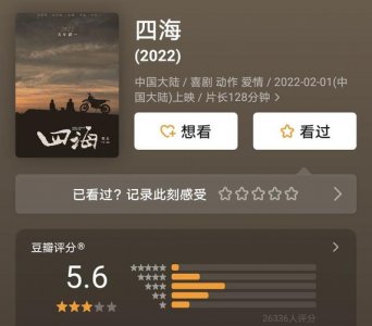 ​四海人物结局