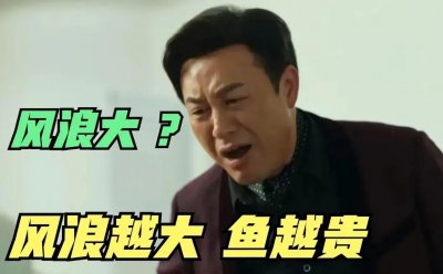 ​《狂飙》图文顺口溜
