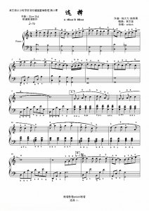 ​《选择》钢琴谱