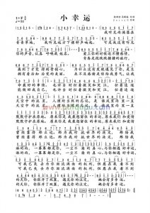 ​《小幸运》简谱_田馥甄_徐世珍吴辉福作词_J e rr y C作曲_F调