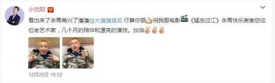 ​小沈阳执导的首部电影《猛虫过江》杀青