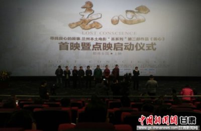 ​兰州风情电影《丢心》首映 讲述寻找良心的故事