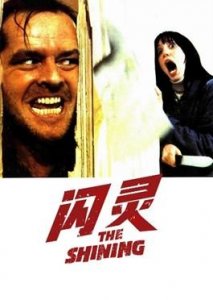 ​史上最恐怖的恐怖片《闪灵》，你真的看懂了吗？