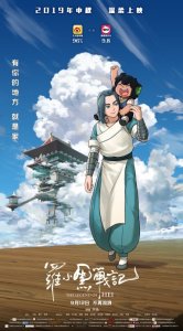 ​《罗小黑战记》海报 小猫妖与神秘角色同框