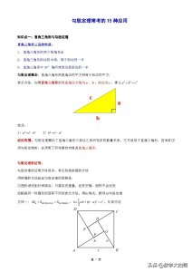 ​勾股定理常考的15种应用