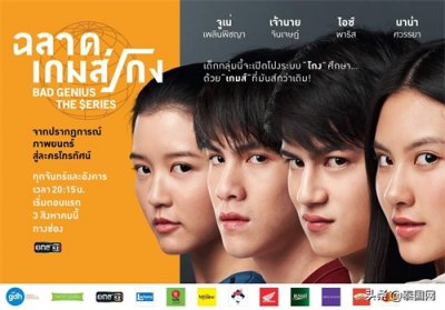 ​泰剧《天才枪手》将于8月上线